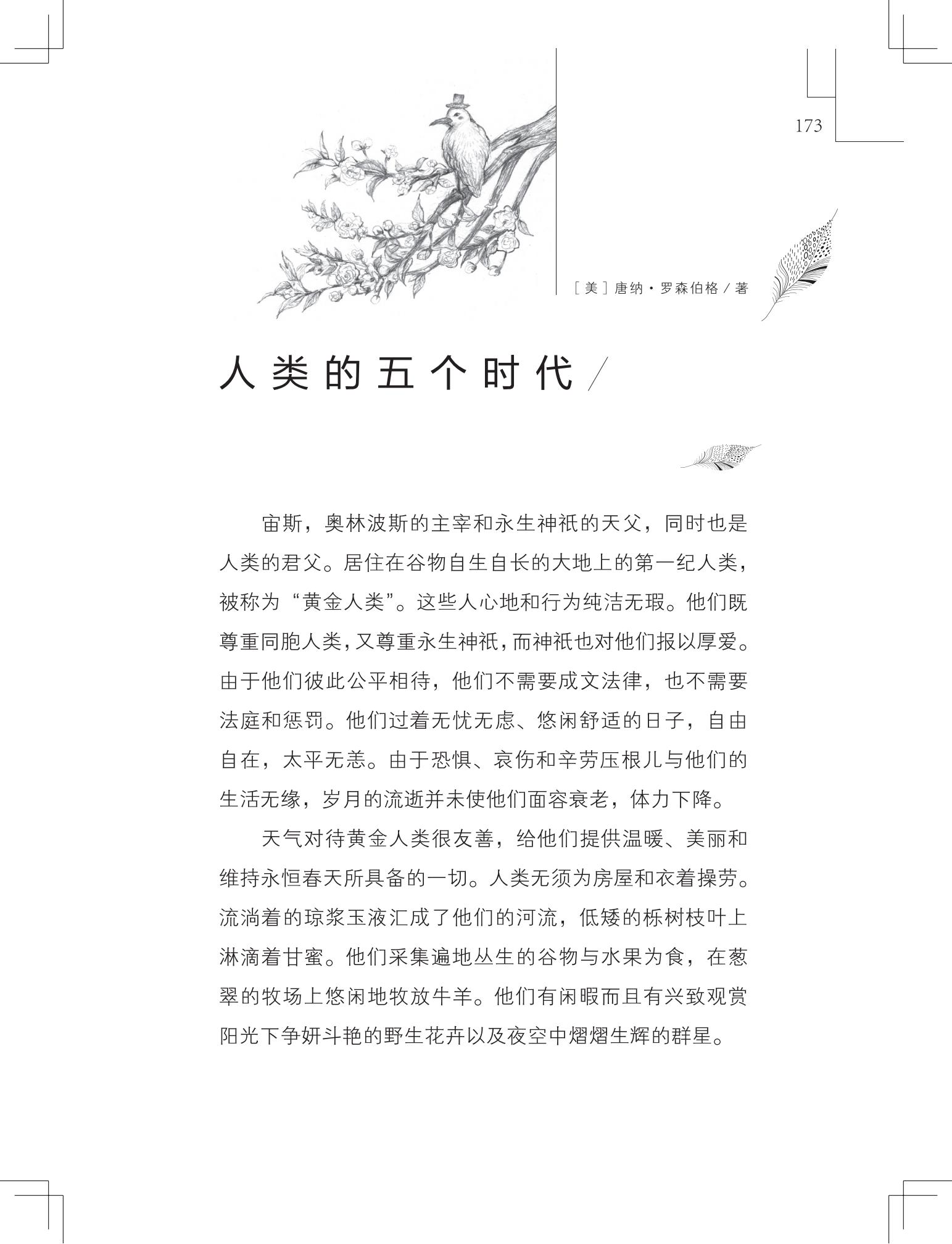 《做在大胡子里的鸟窝 》